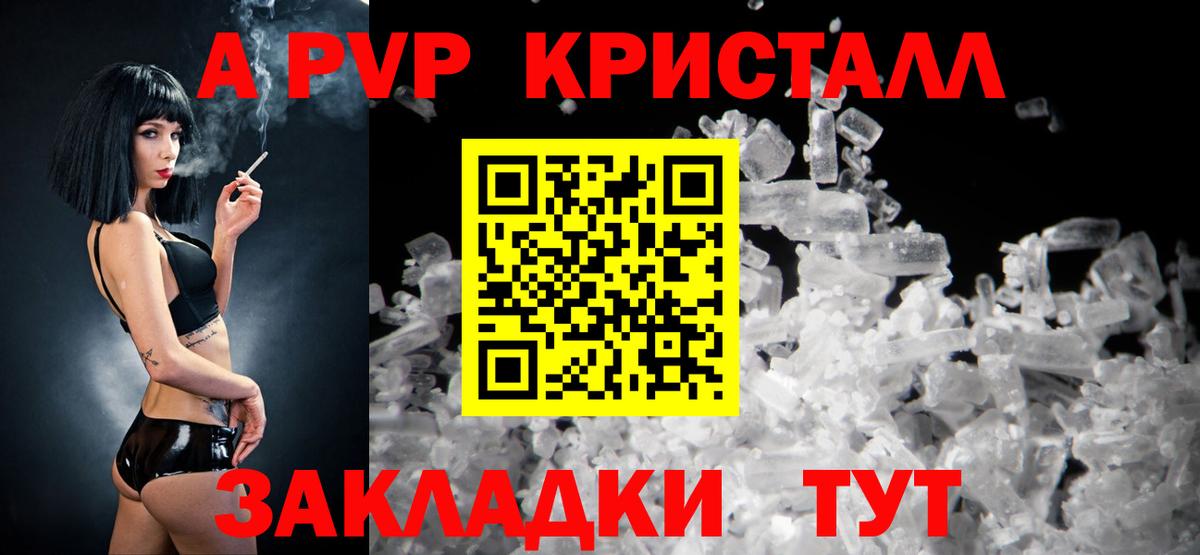 Чебаркуль  А ПВП Crystall  A PVP СК КРИС  APVP Соль  А ПВП  Вход с VPN 