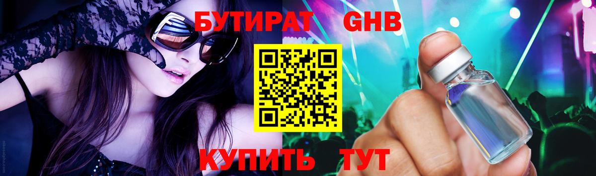 БУТИРАТ Butirat  Вход с VPN  Чебаркуль 