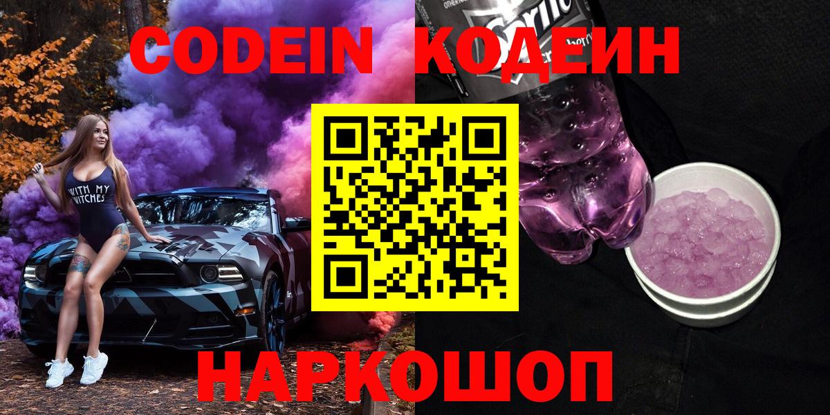Чебаркуль  Кодеиновый сироп Lean Purple Drank  Вход с VPN  Кодеин Purple Drank 