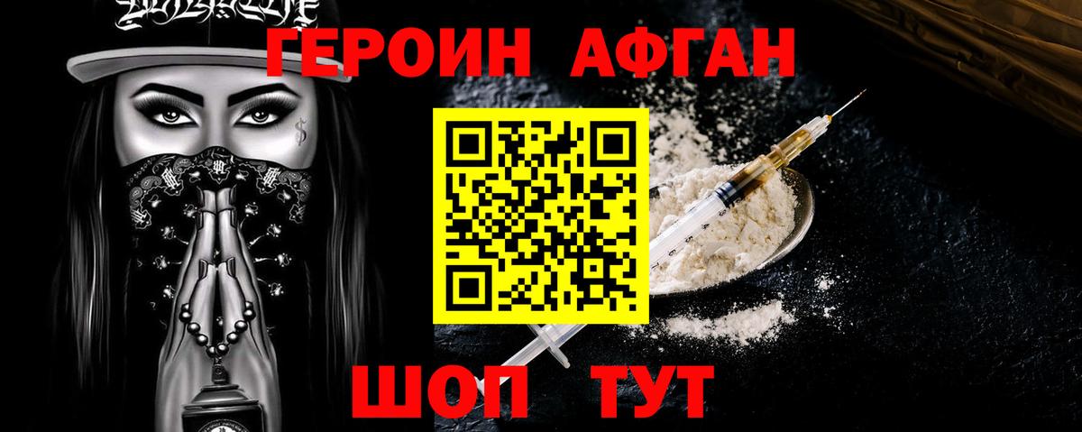 Чебаркуль  Героин афганец  Вход с VPN 