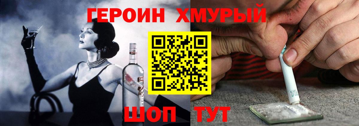Героин герыч Чебаркуль