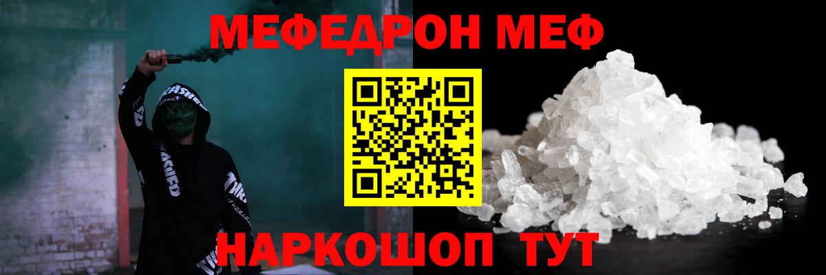 Меф 4 MMC  МЕФ мука  Чебаркуль  Мефедрон  Вход с VPN 