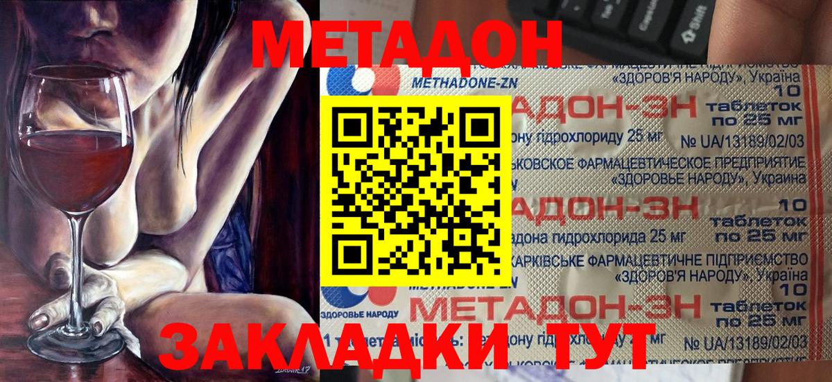 МЕТАДОН кристалл  Вход с VPN  Чебаркуль 